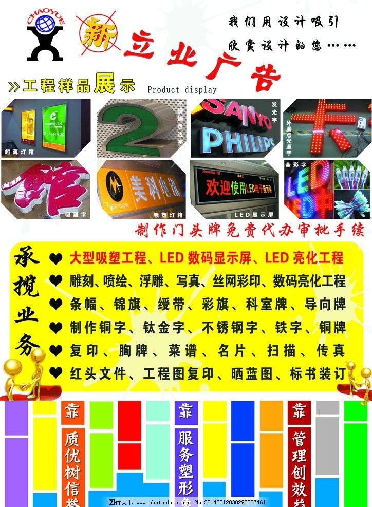 廣告公司宣傳單圖片 圖文設(shè)計(jì)與制作的精髓